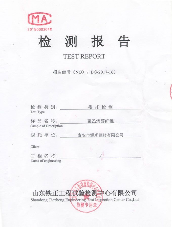 點擊查看詳細(xì)信息<br>標(biāo)題：聚乙烯醇纖維檢驗報告 閱讀次數(shù)：3228
