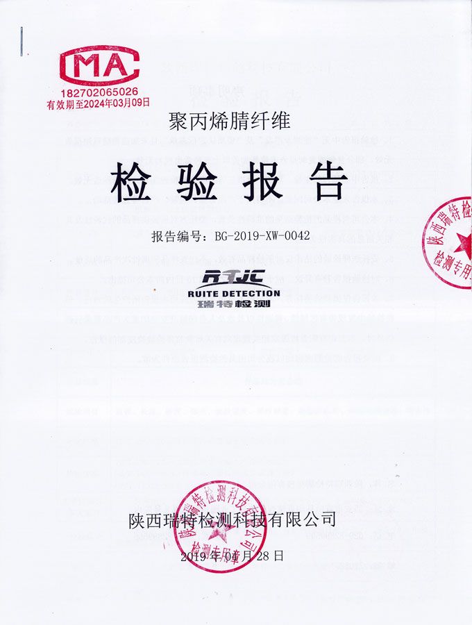 點擊查看詳細(xì)信息<br>標(biāo)題：聚丙烯腈纖維檢驗報告 閱讀次數(shù)：3020
