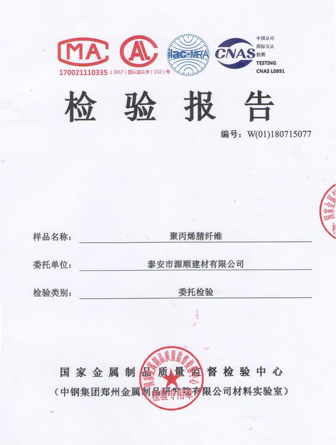 點擊查看詳細(xì)信息<br>標(biāo)題：聚丙烯腈纖維檢驗報告 閱讀次數(shù)：2680